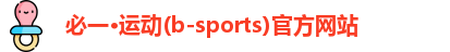 必一运动(b-sports)官方网站